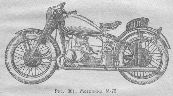 Мотоцикл M-75